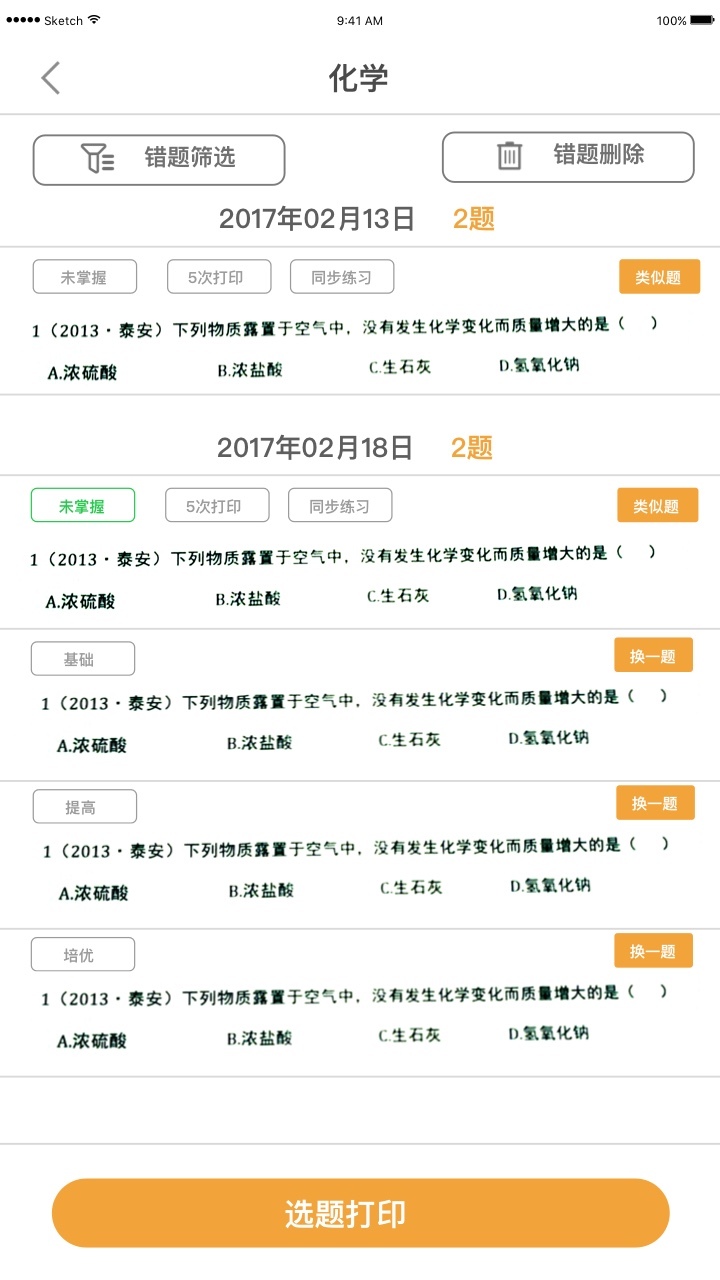 橙果错题本v5.10截图4