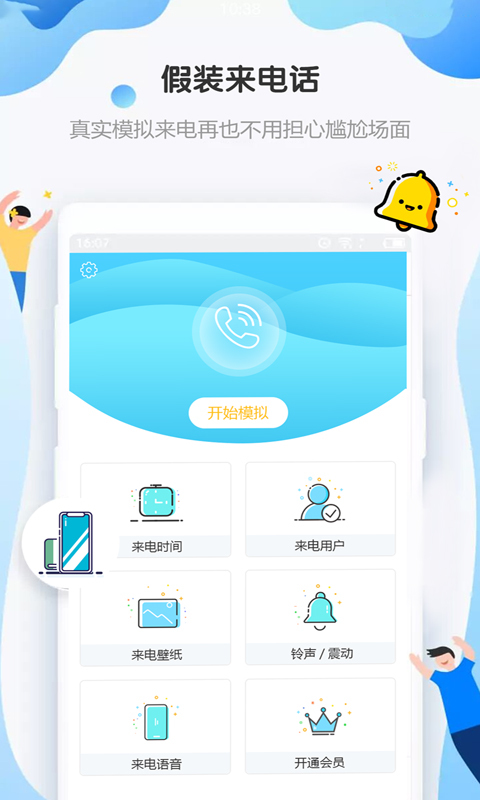 假装来电话v4.3截图1