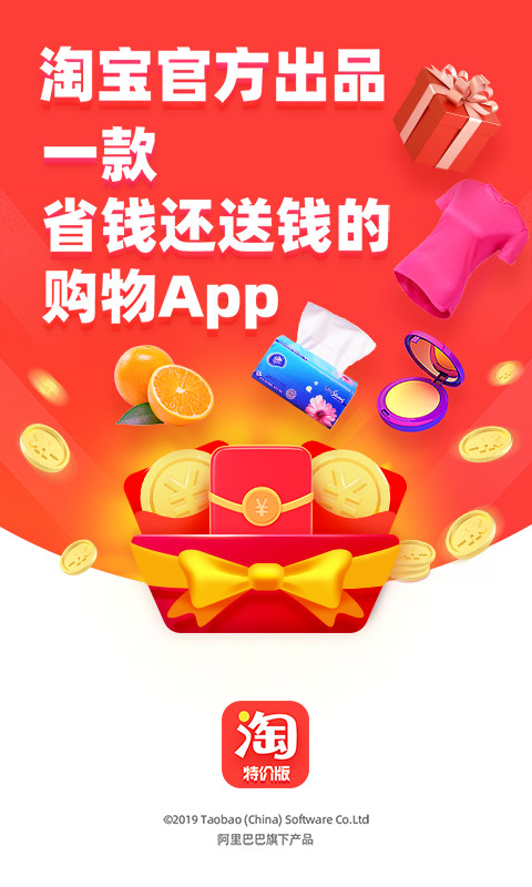 淘宝特价版v3.5.1截图1