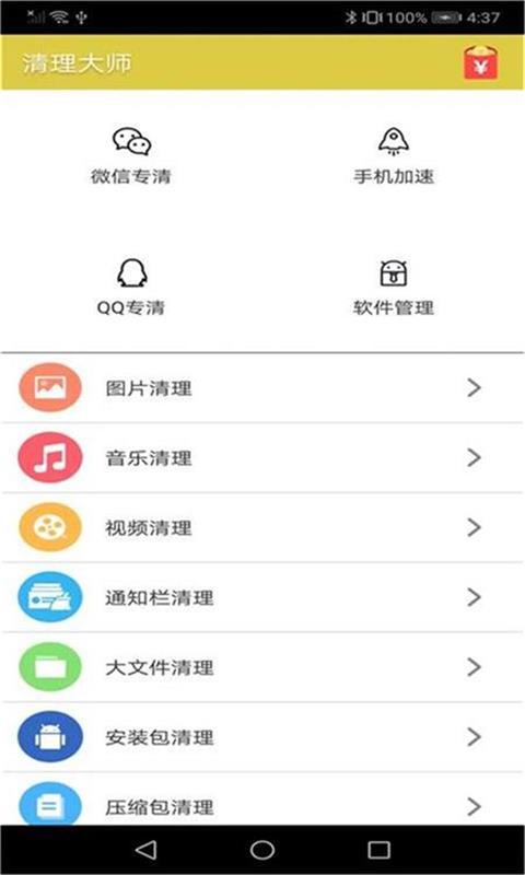 清理大师v1.7截图2