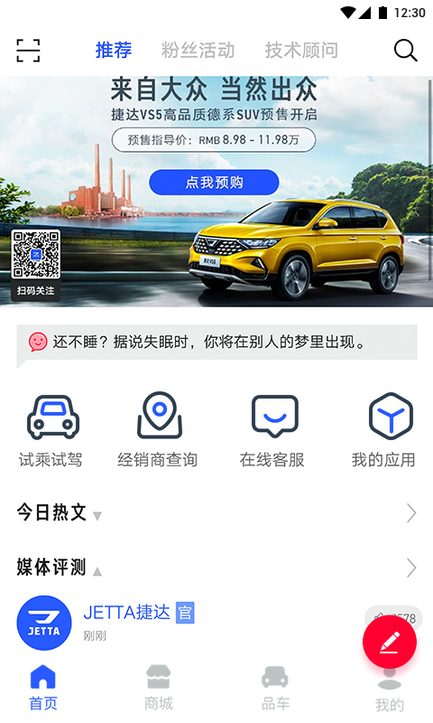 JETTA捷达v1.2.1截图1