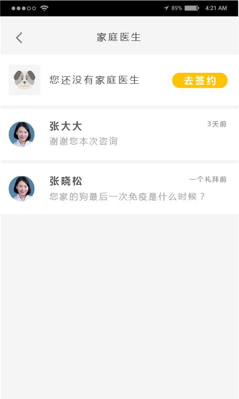 麦道v1.3.2截图4