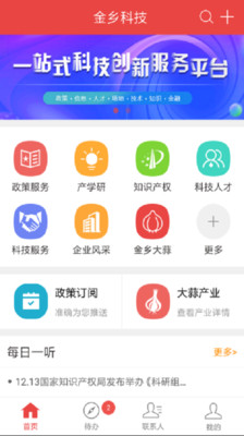 金乡科技截图1