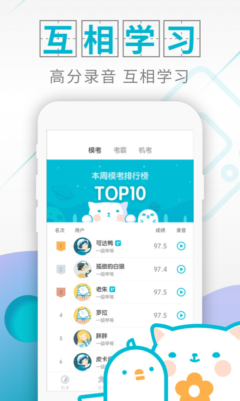 普通话测试v5.0.4截图5