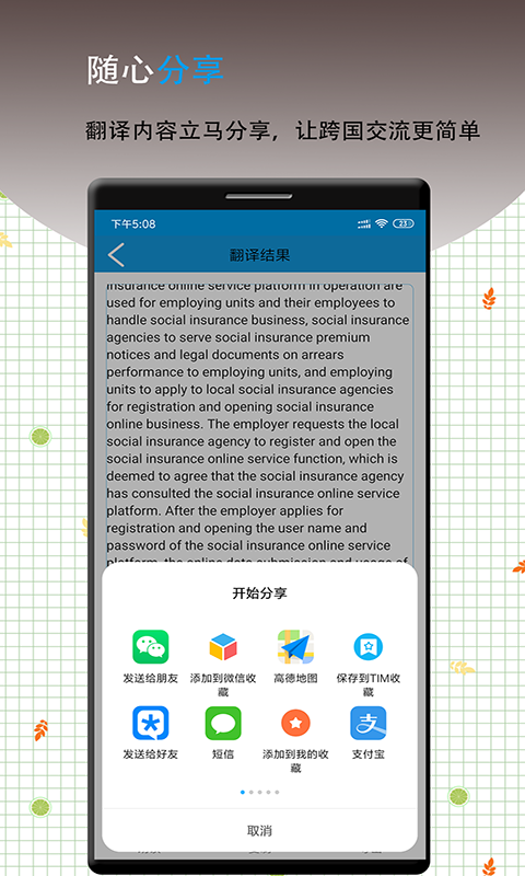 英语翻译软件王v5.0截图4