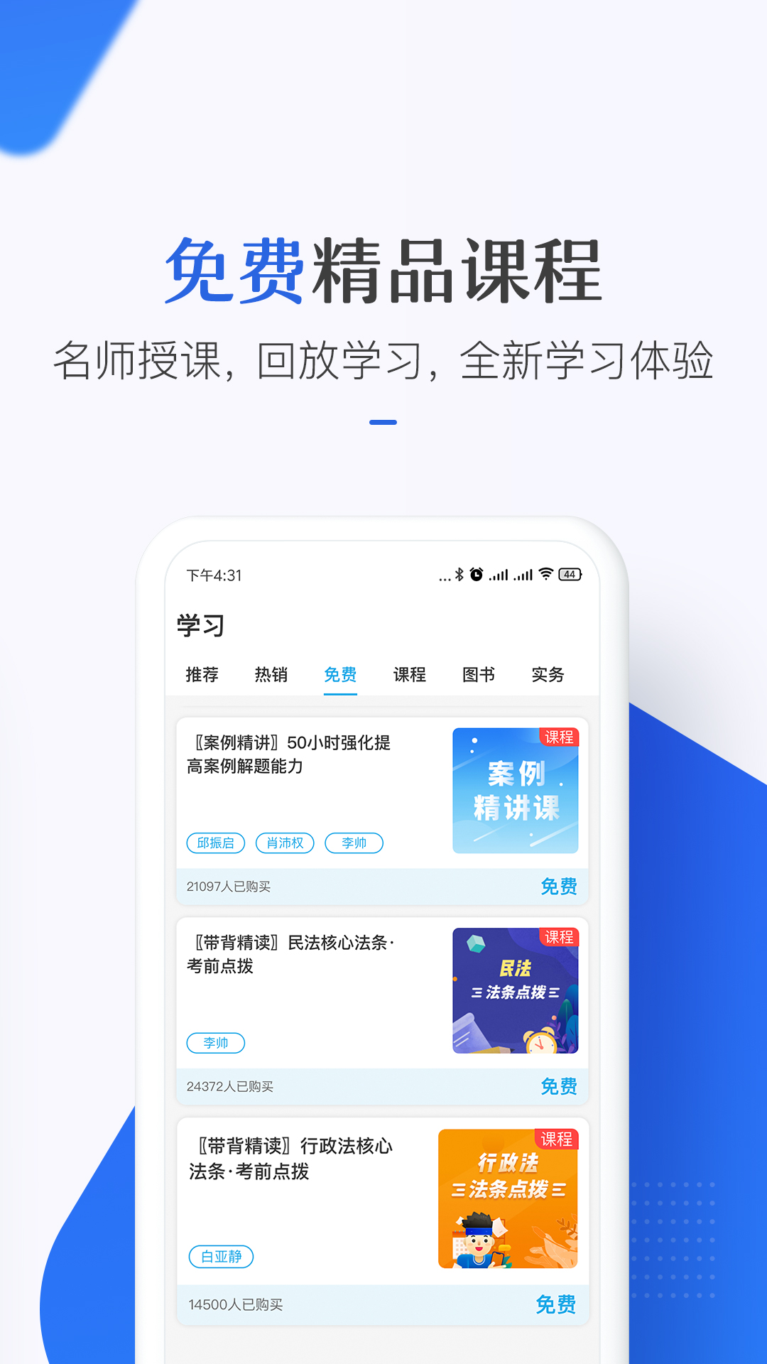 竹马法考v3.1.8截图5