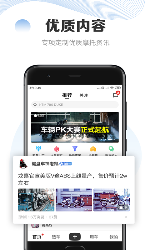 哈罗摩托v3.0.3截图1