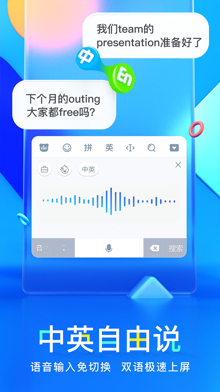 百度输入法v8.6.10.1截图4