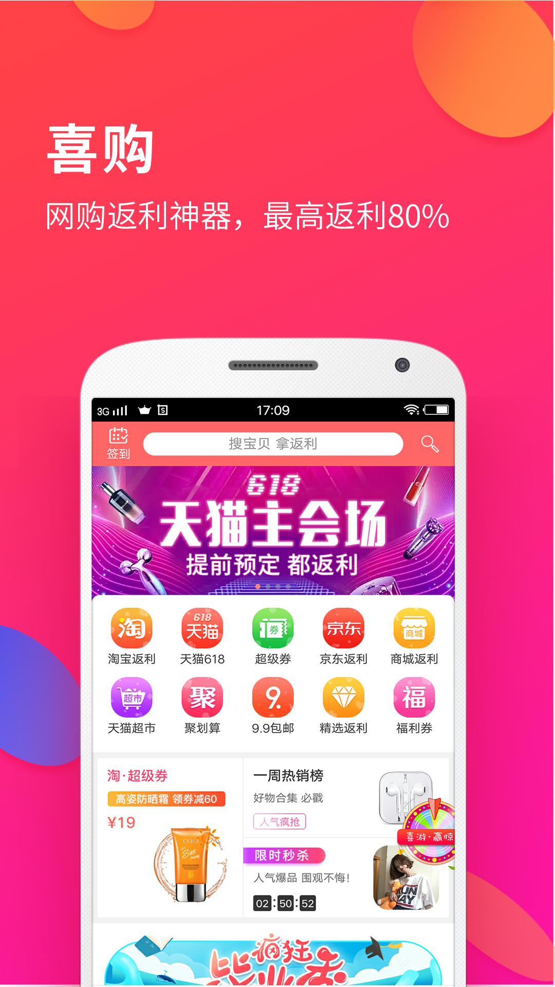 喜购v5.3.3截图1