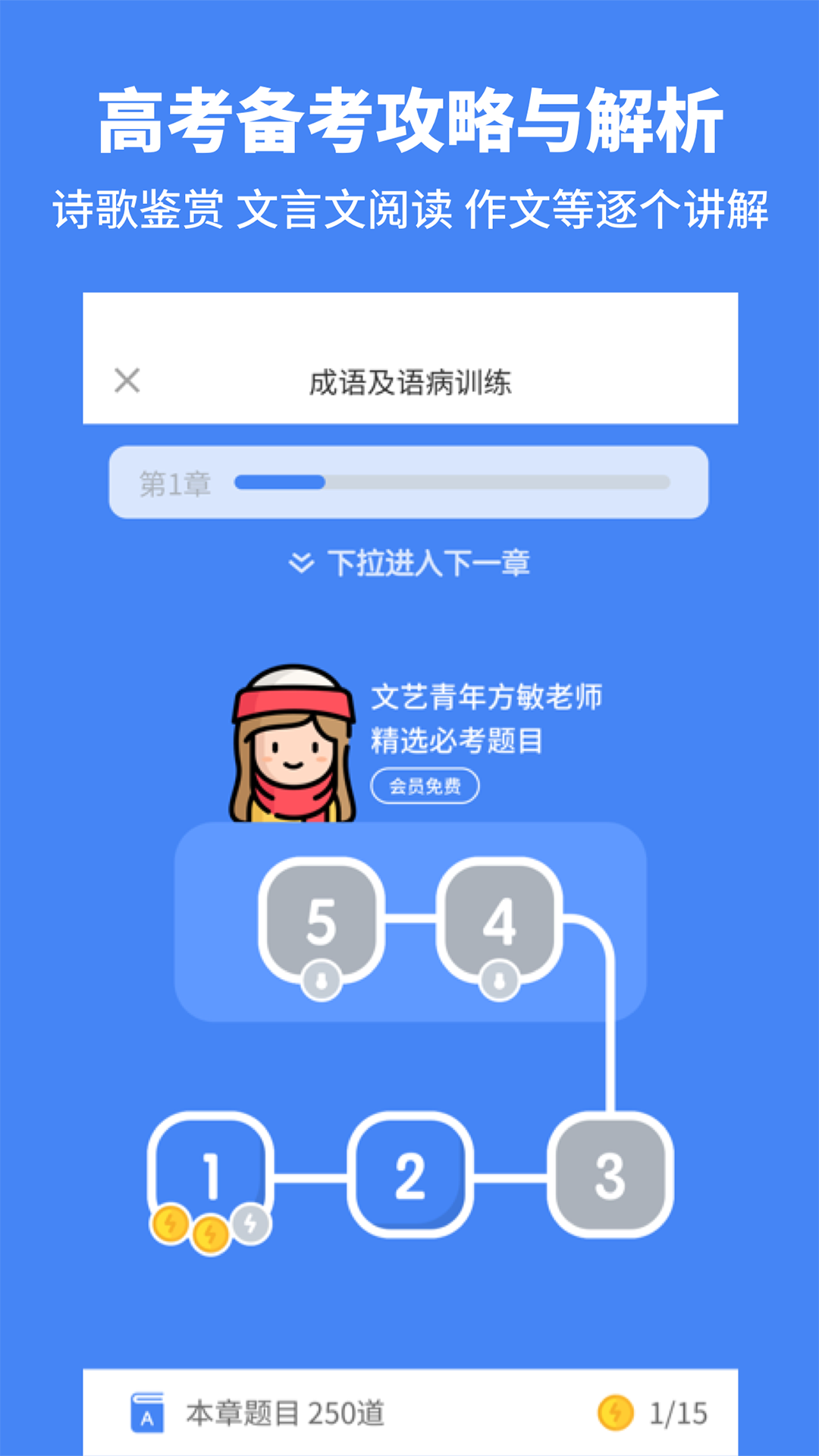 高中语文v1.3截图1