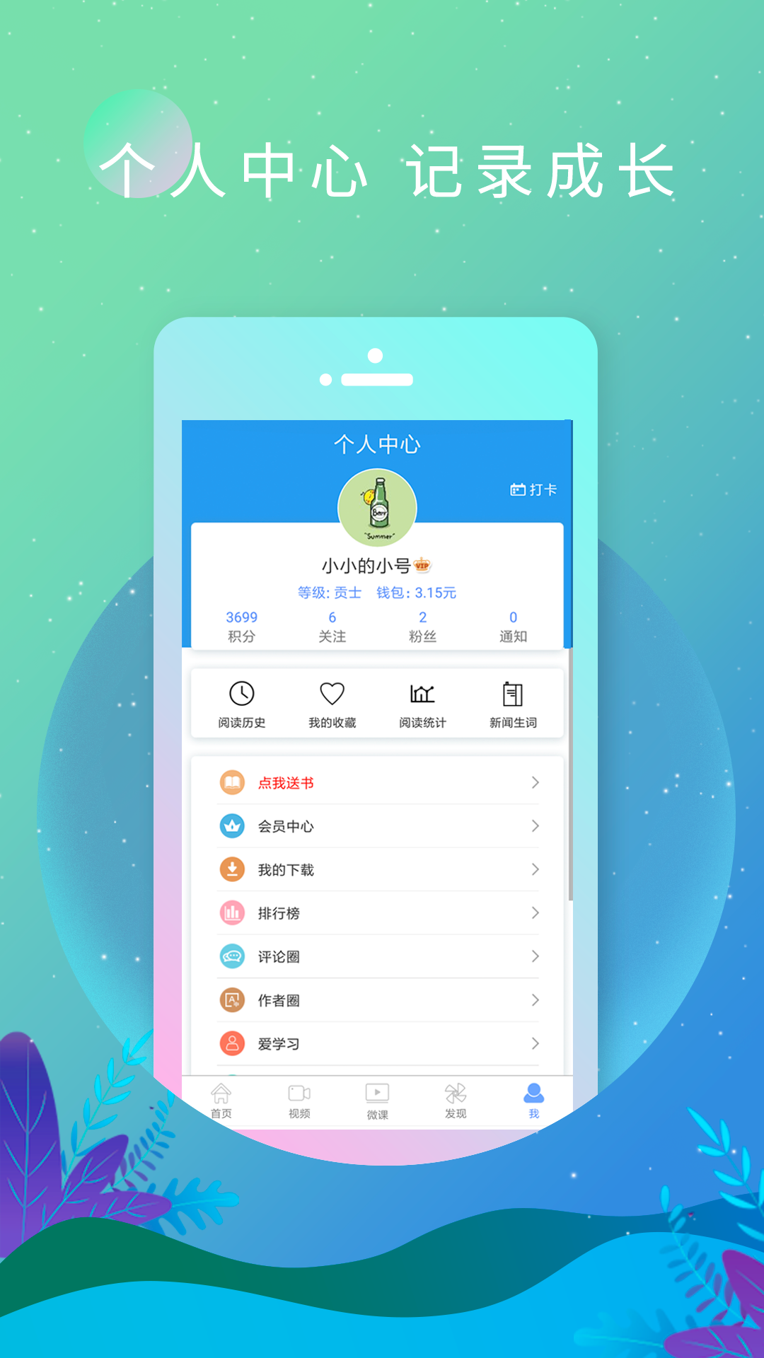 双语新闻v6.6.0805截图5