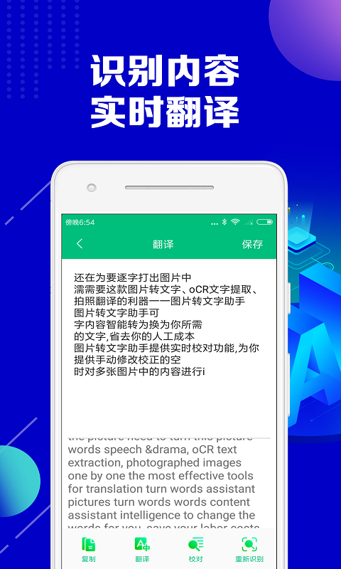 图片转文字助手v1.0.3截图3