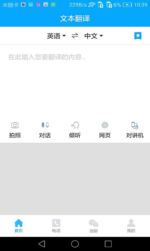 亲爱的翻译官v2.0.2截图1