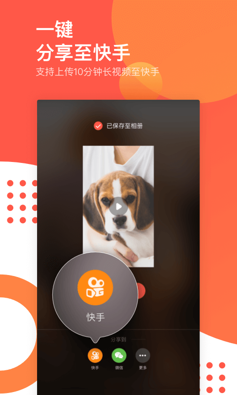 快影v3.8.0.308002截图5