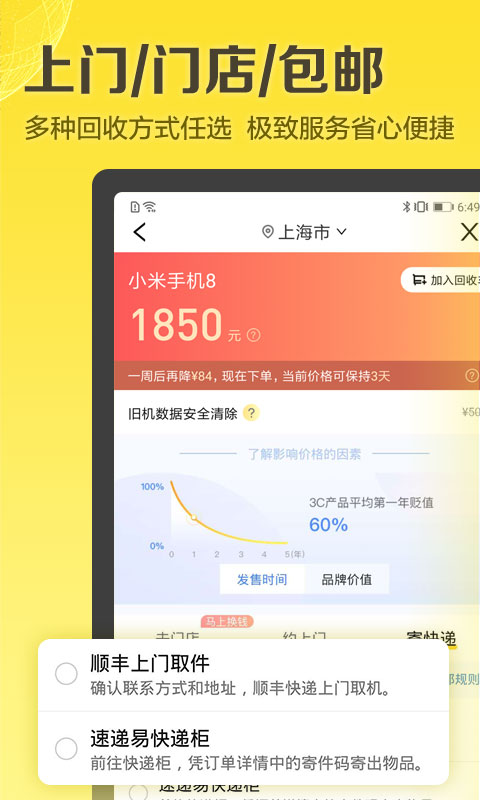 爱回收v4.12.0截图5