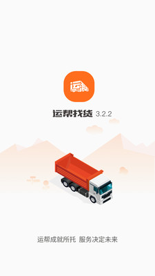 运帮找货v6.3.1截图1