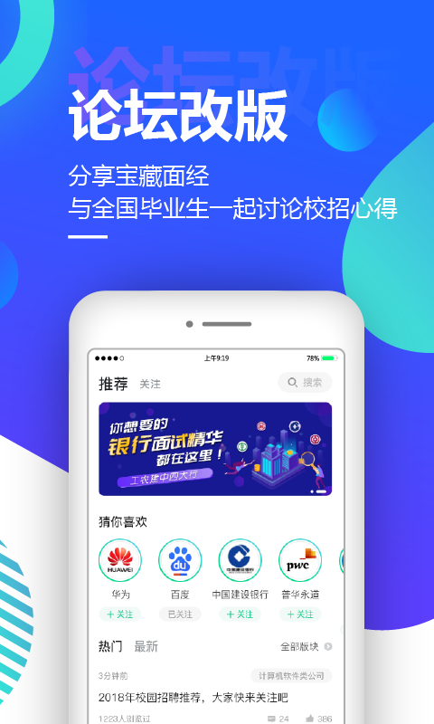 应届生求职v5.5.1截图4