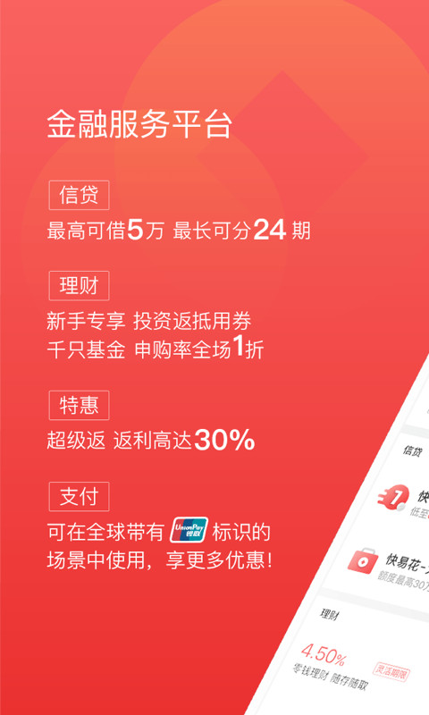 快钱钱包v5.3.1.8截图1