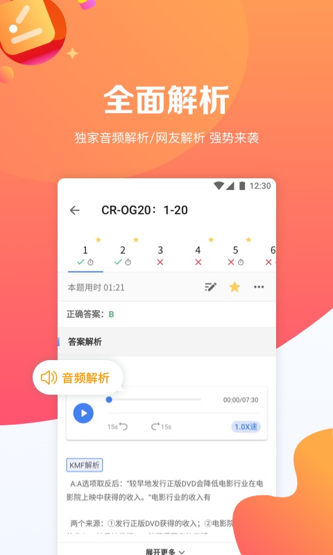 GMAT考满分v4.2.2截图3