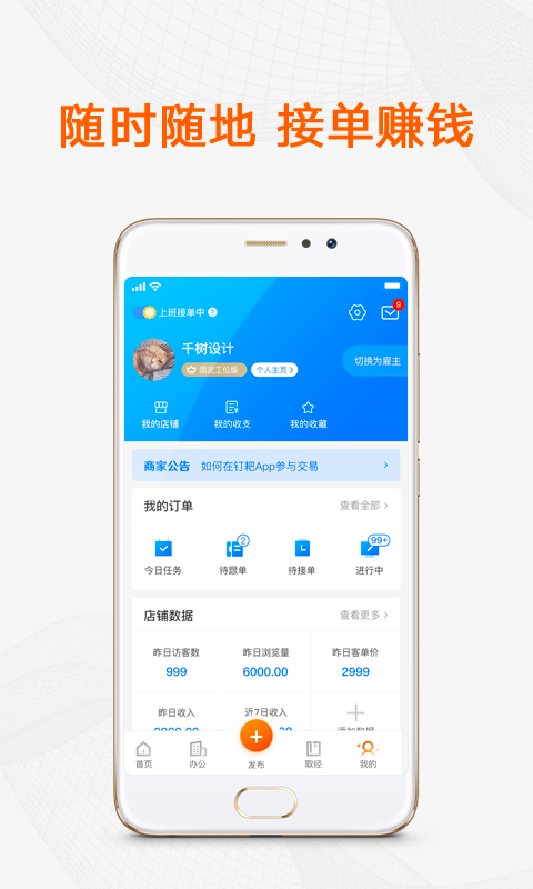 猪八戒v6.7.62截图2