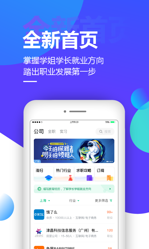 应届生求职v5.5.1截图1