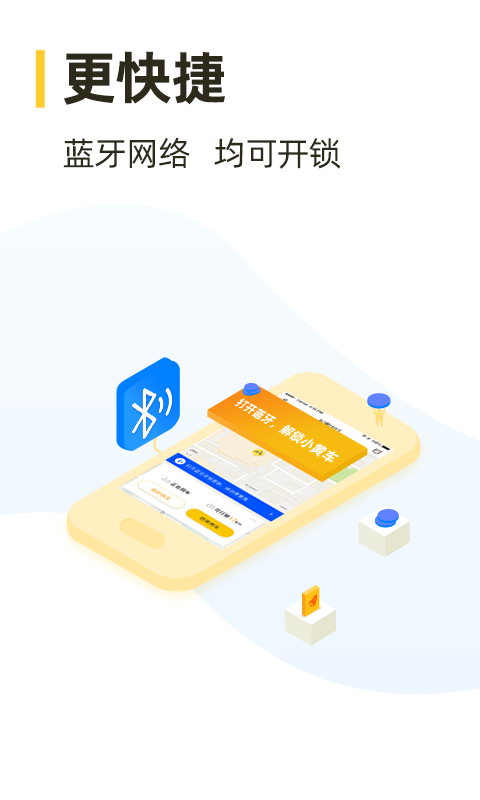 松果出行v4.19.0截图4