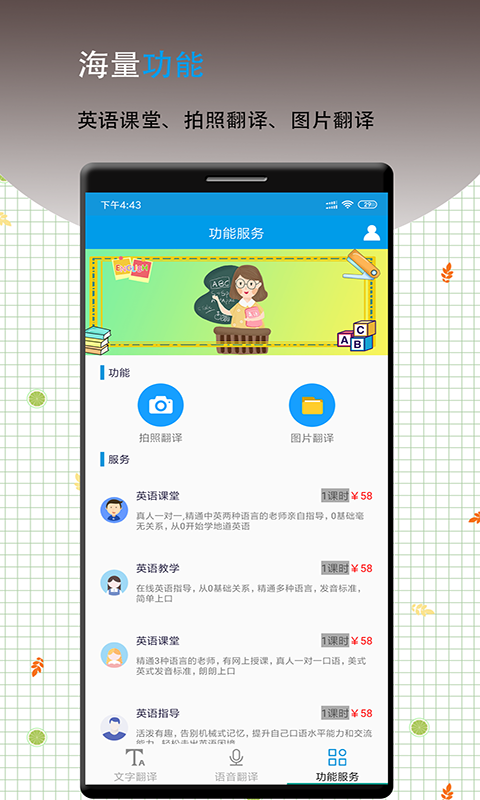 英语翻译软件王v5.0截图3