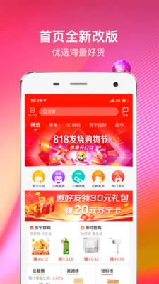 苏宁推客v5.4.1截图1