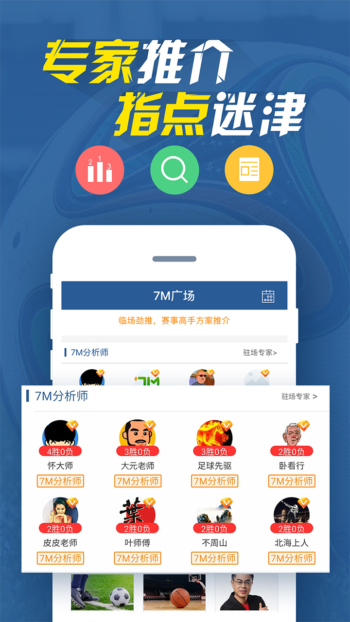 7M即时比分v4.33.1截图3