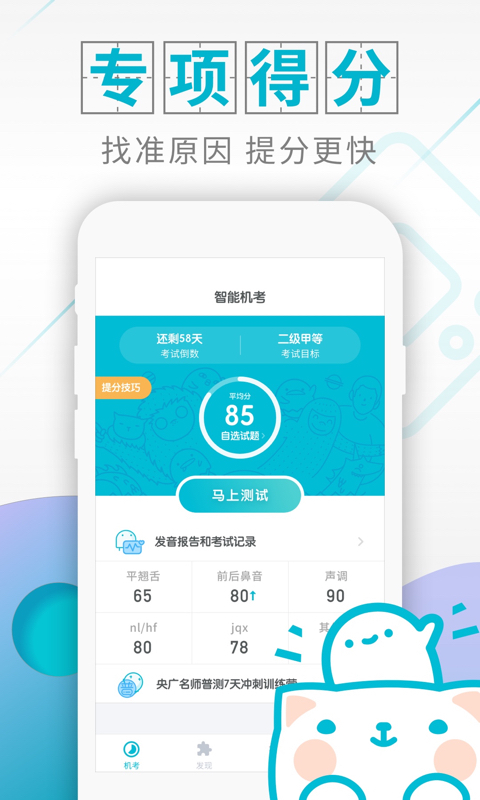 普通话测试v5.0.4截图2