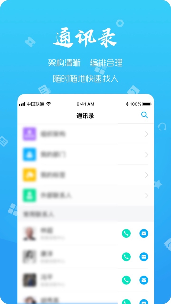 远洋移动办公v4.2.9截图4