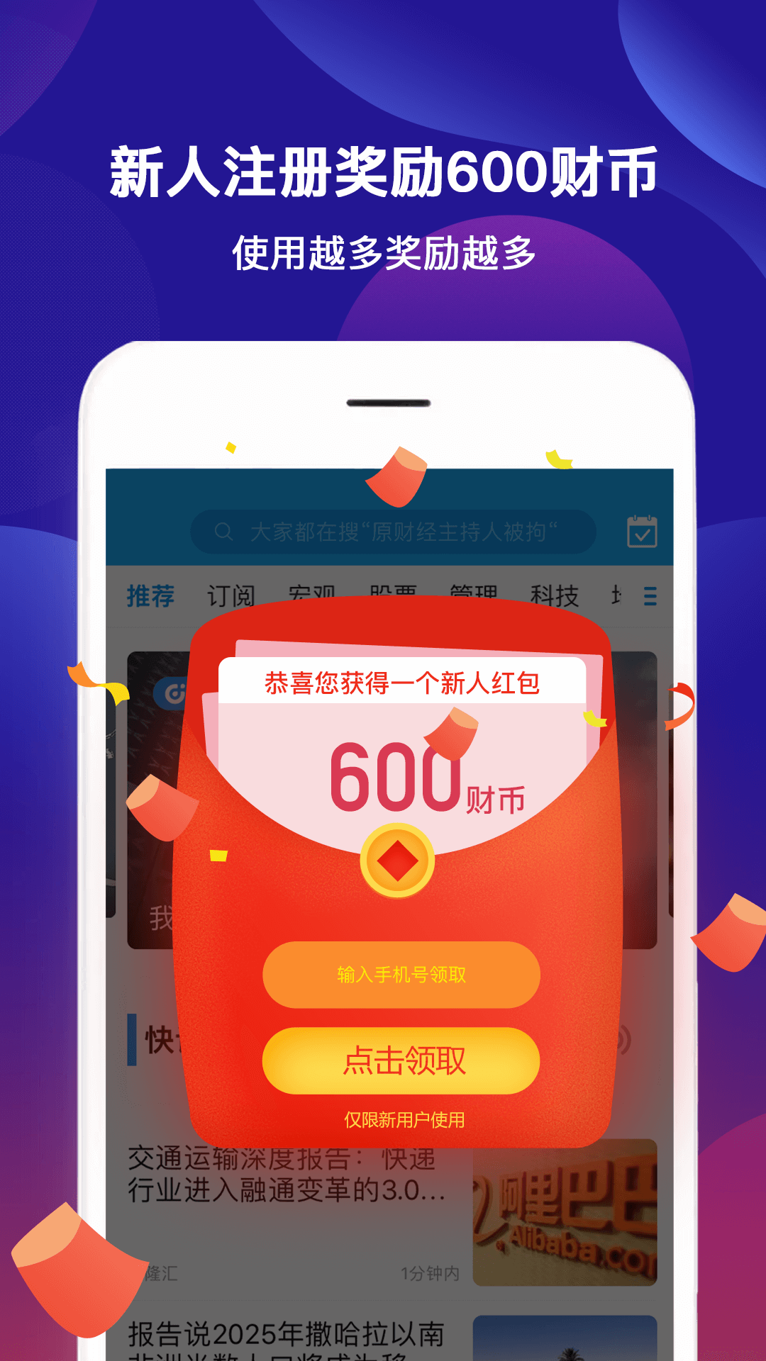 财经头条v2.8.0截图1