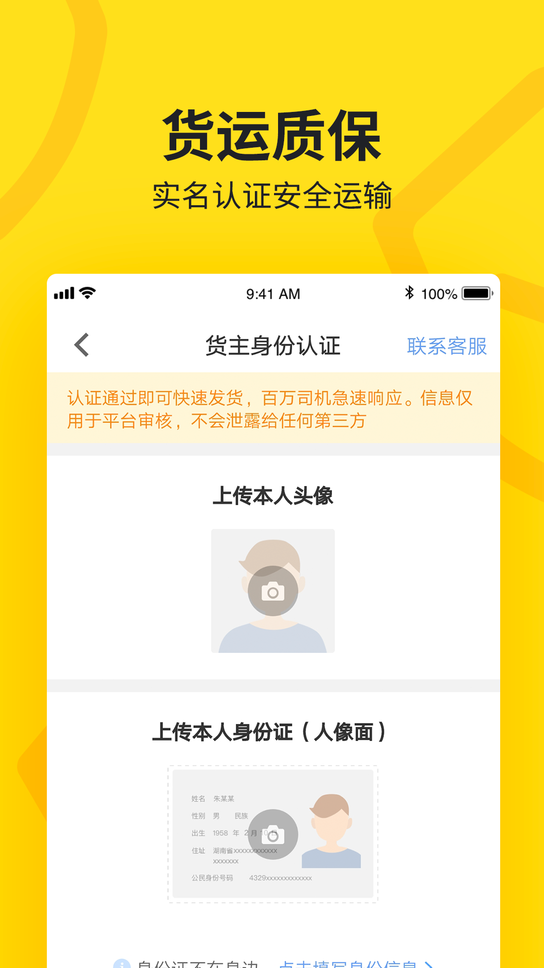 货车帮货主v5.23.2截图2