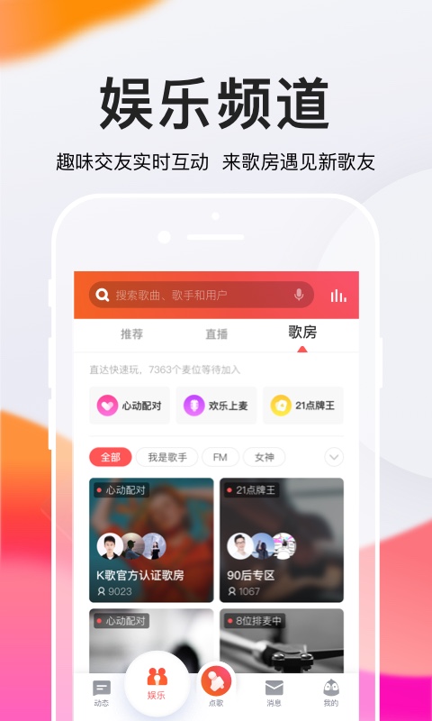 全民K歌v6.8.8.278截图3