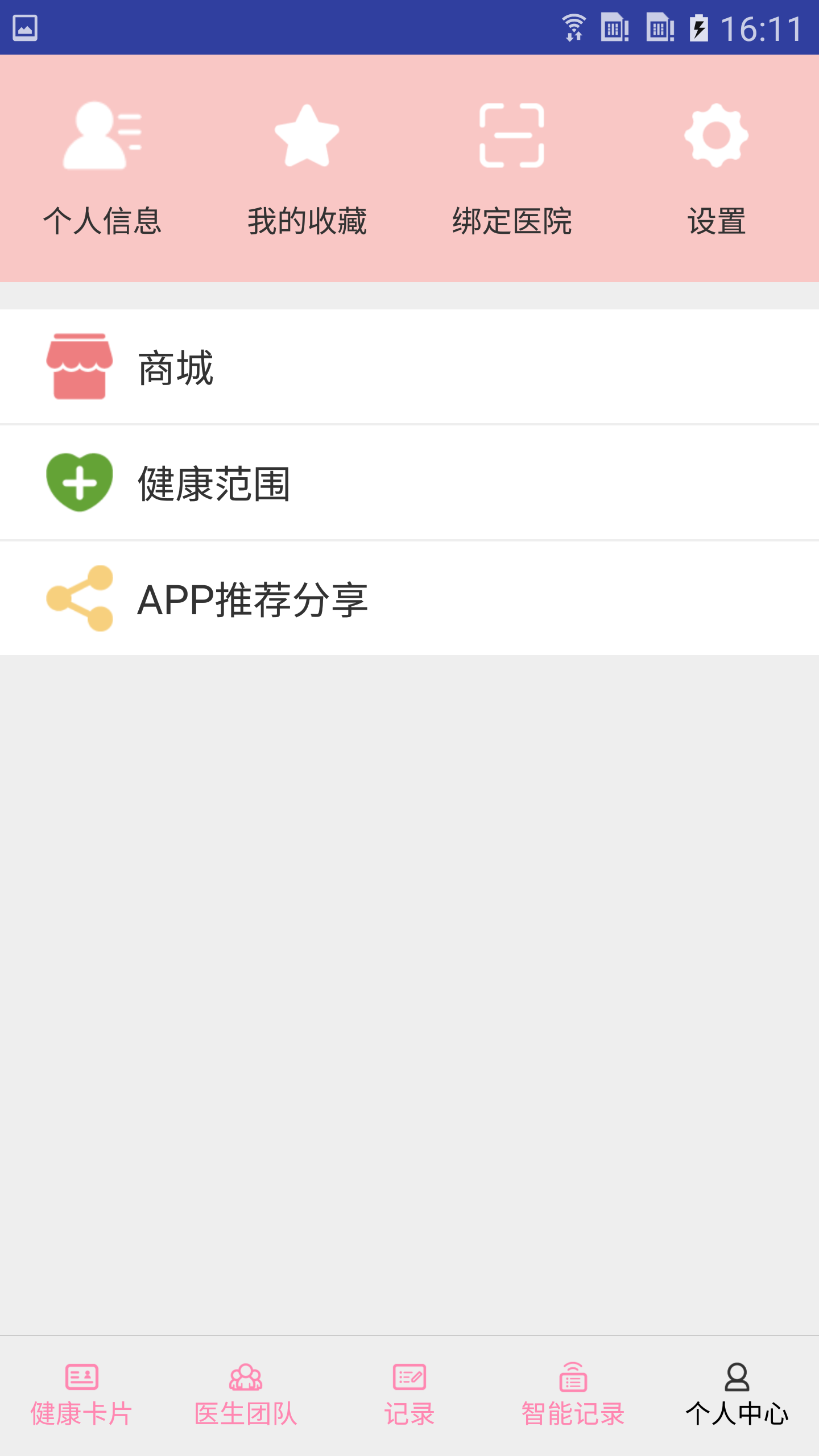 妇幼保健站v1.6.0截图4