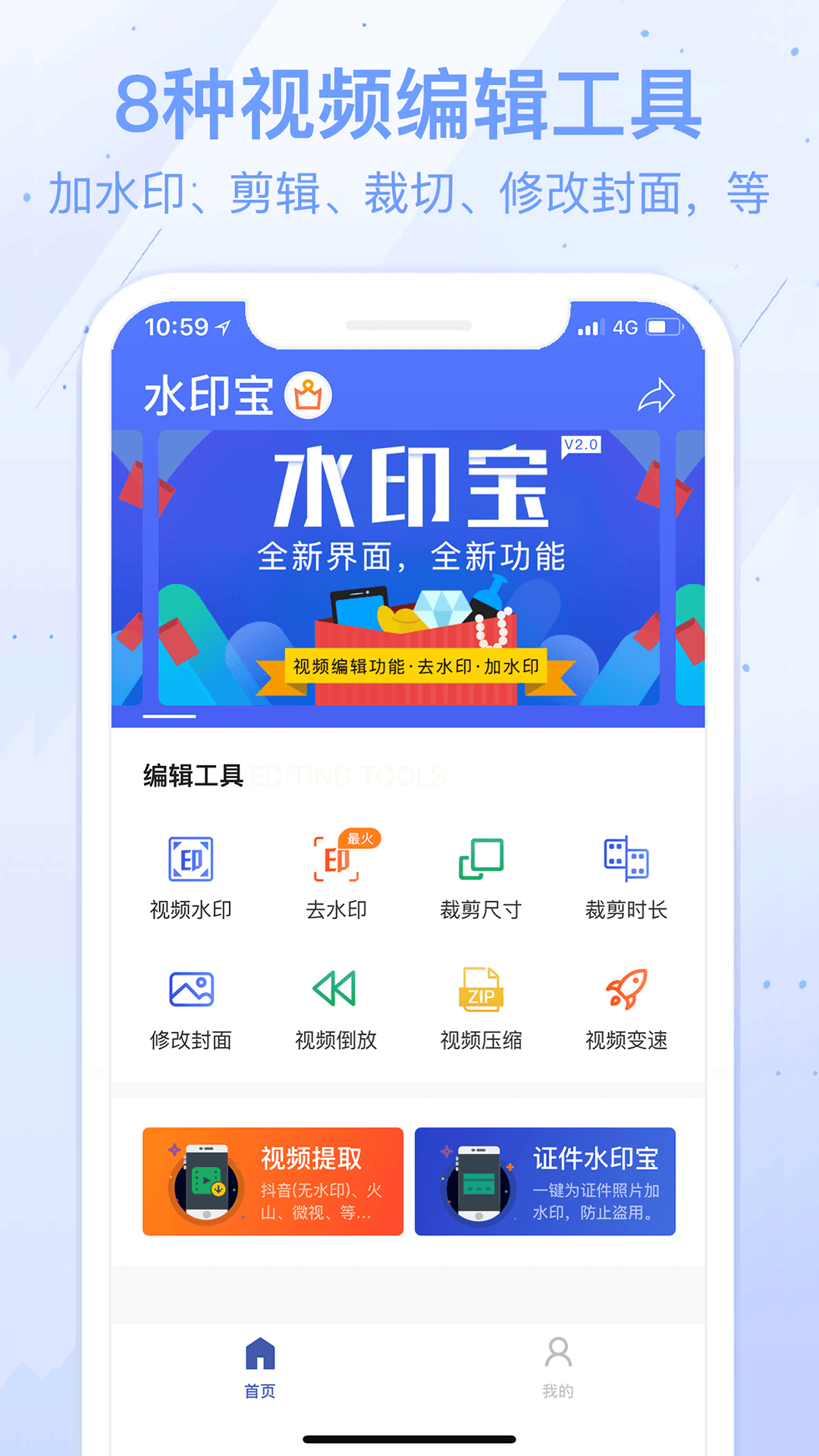 水印宝v2.4.0截图1