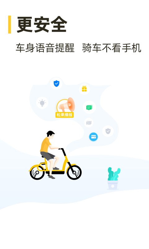 松果出行v4.19.0截图5