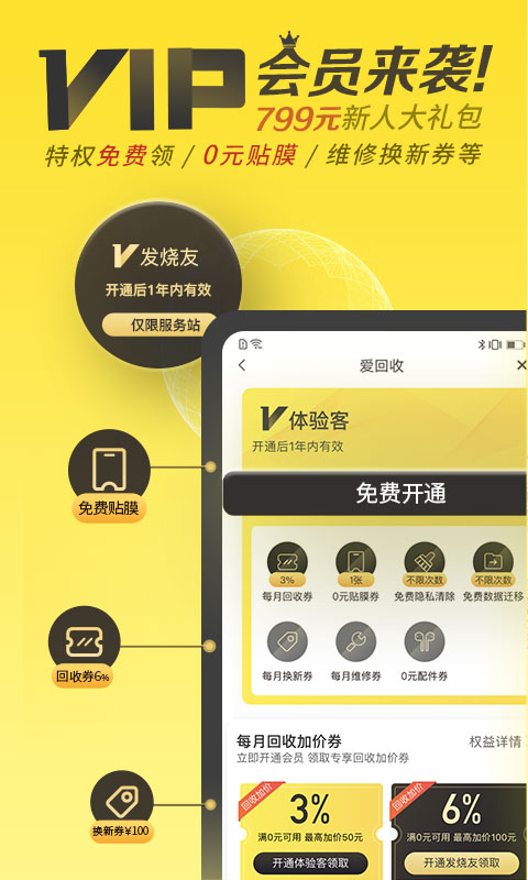 爱回收v4.12.0截图1