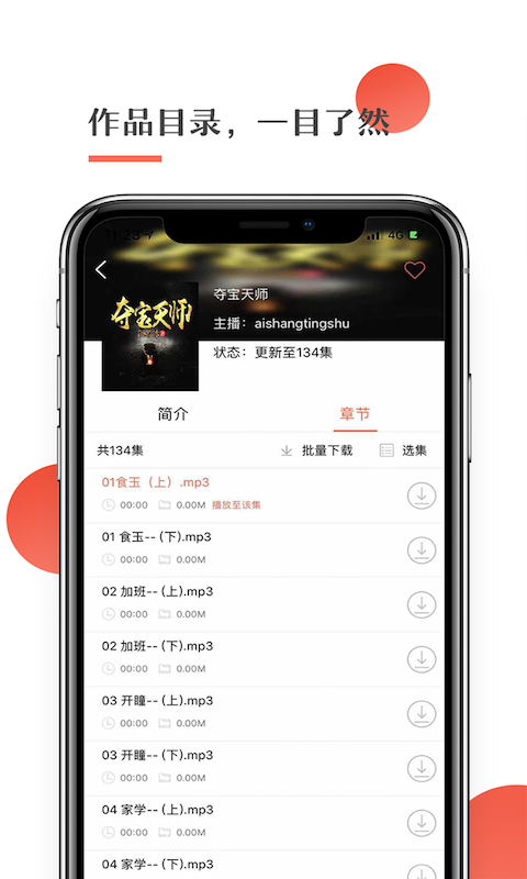 月亮听书v1.3.9截图3