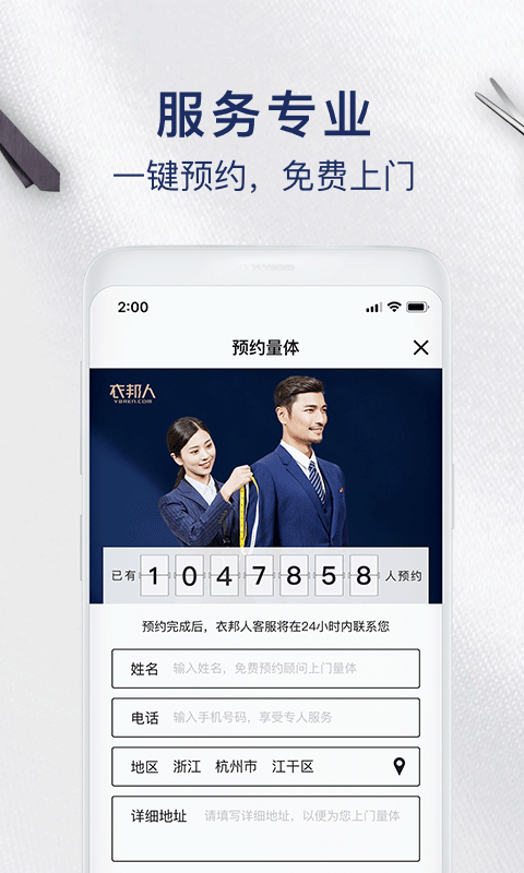 衣邦人v5.13.0截图5