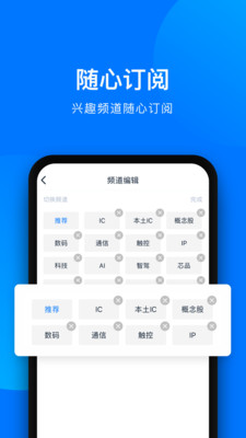 爱集微v2.0.6截图4