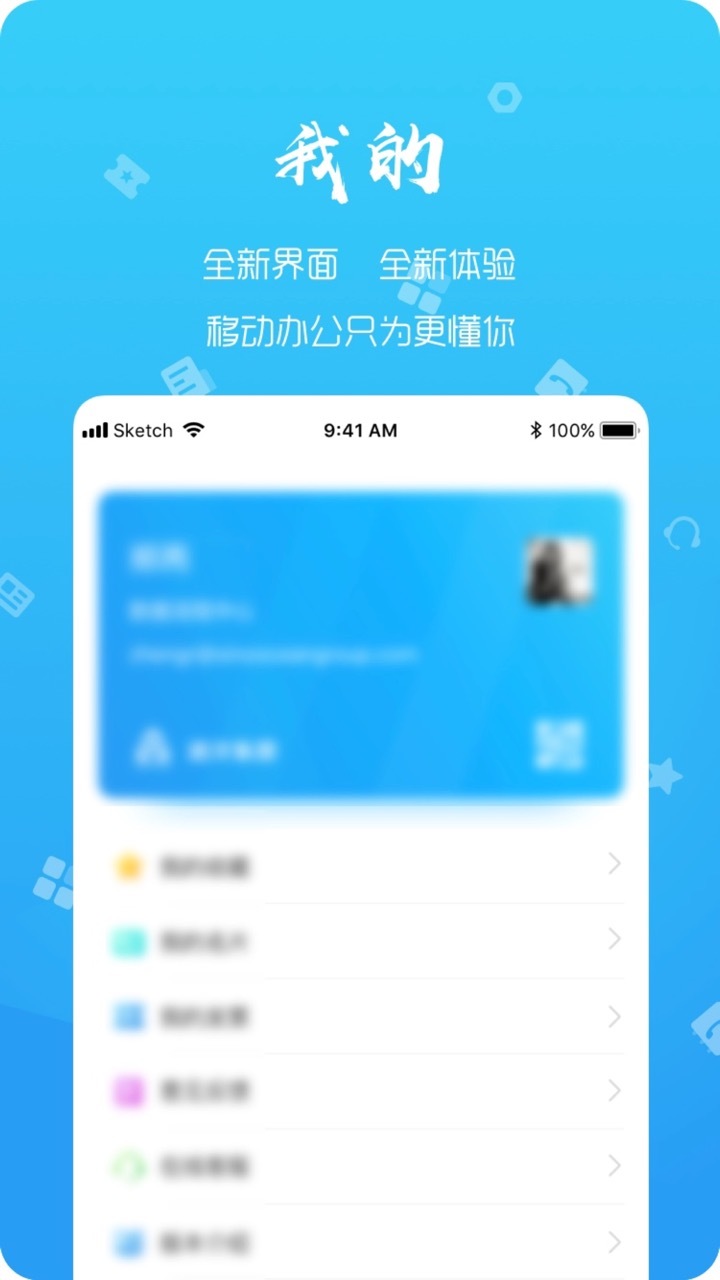 远洋移动办公v4.2.9截图5