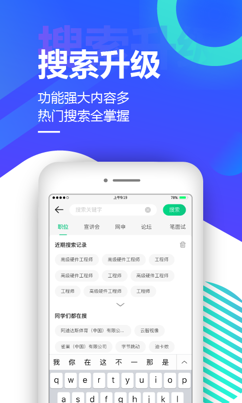 应届生求职v5.5.1截图3