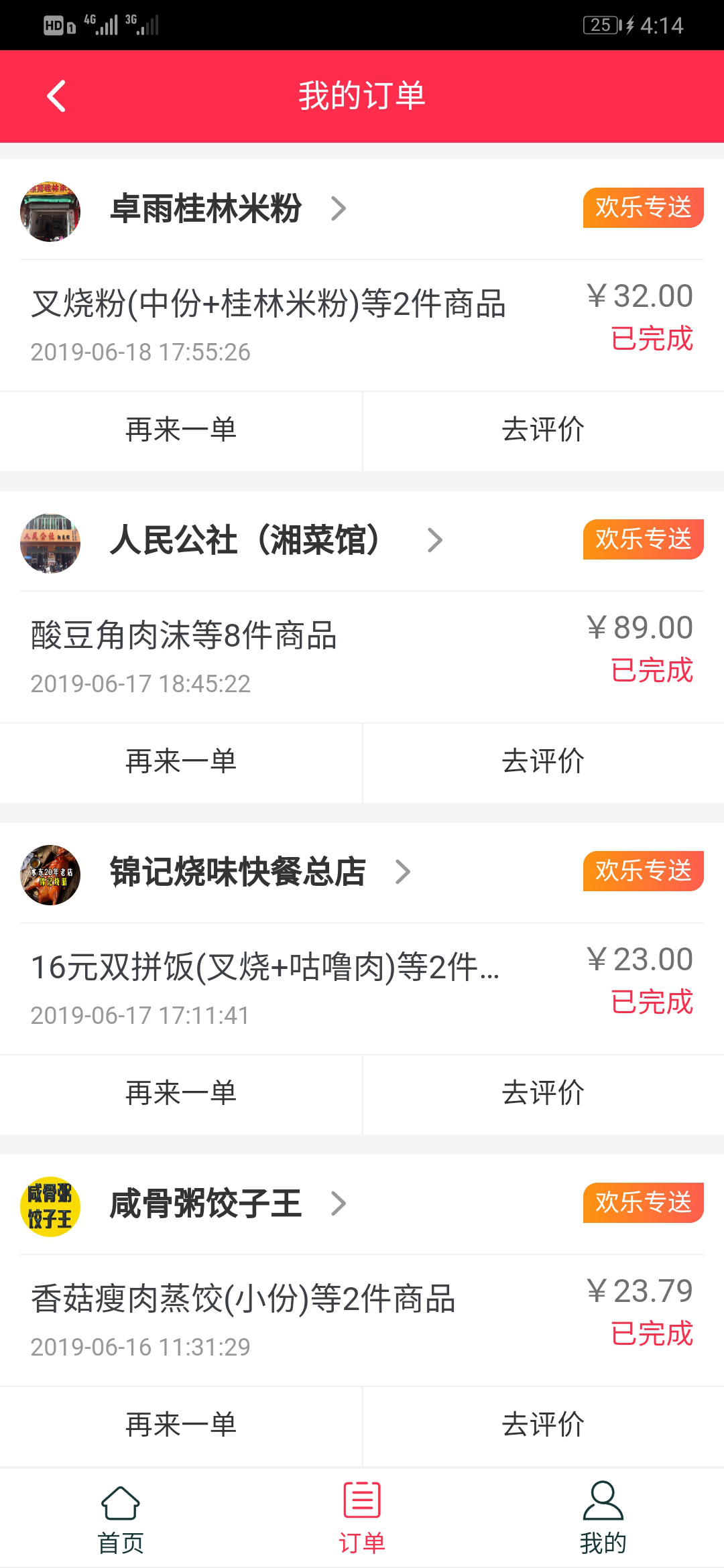 欢乐送外卖跑腿截图3