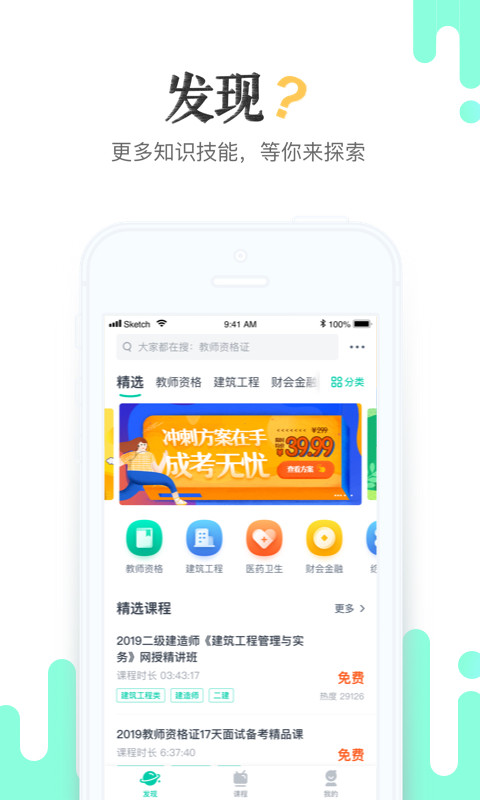 青书学堂v19.8.1截图1