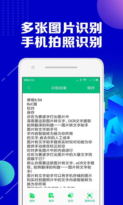 图片转文字助手v1.0.3截图2