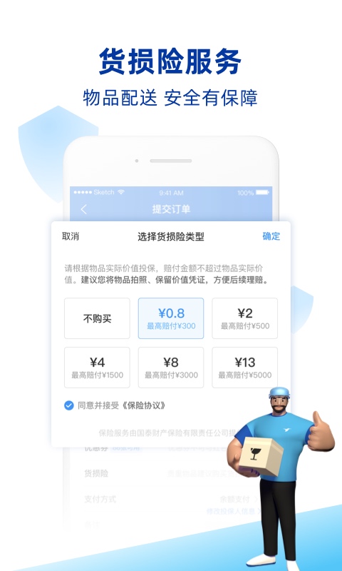 蜂鸟跑腿v4.4.5截图3