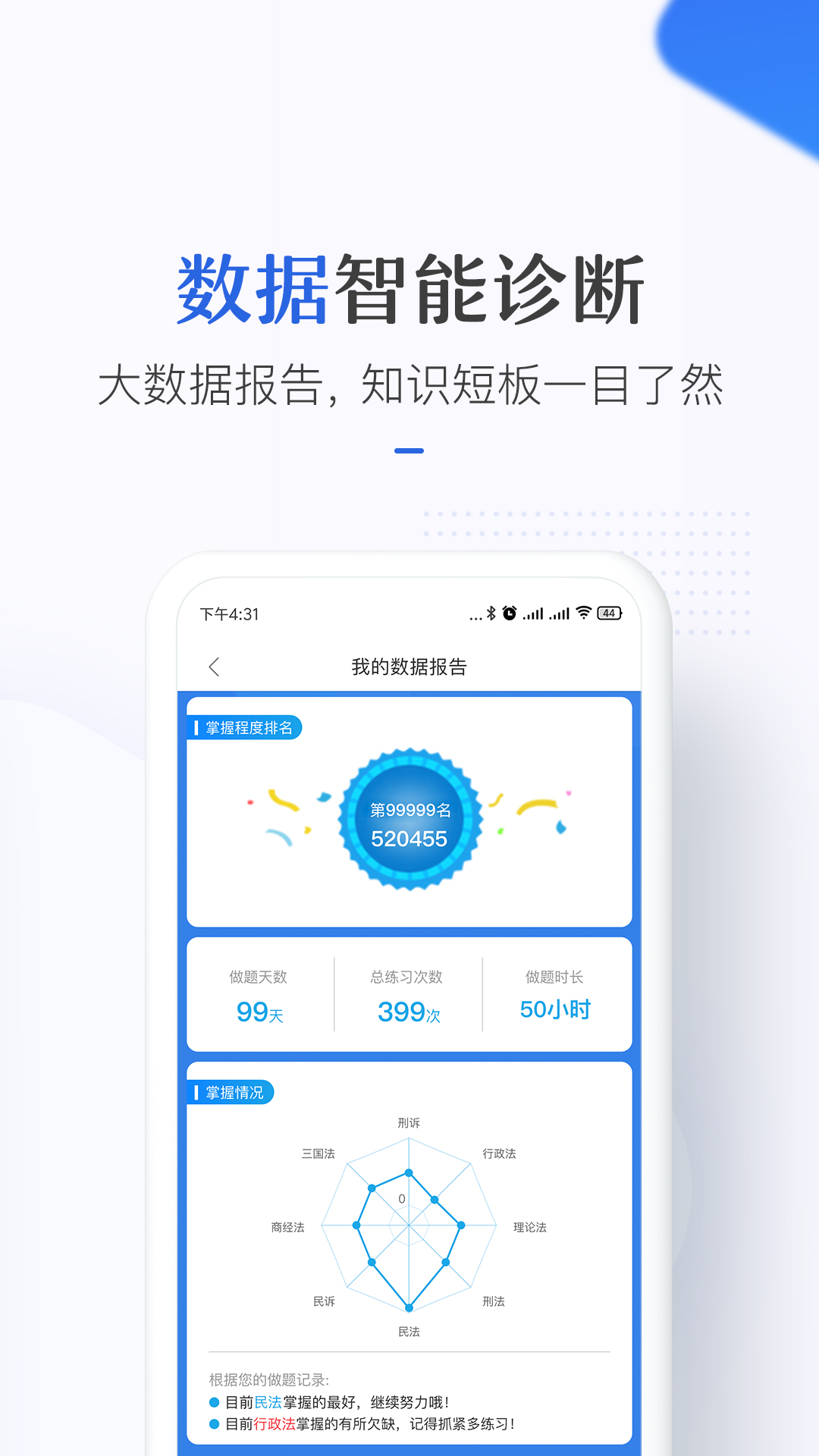 竹马法考v3.1.8截图4