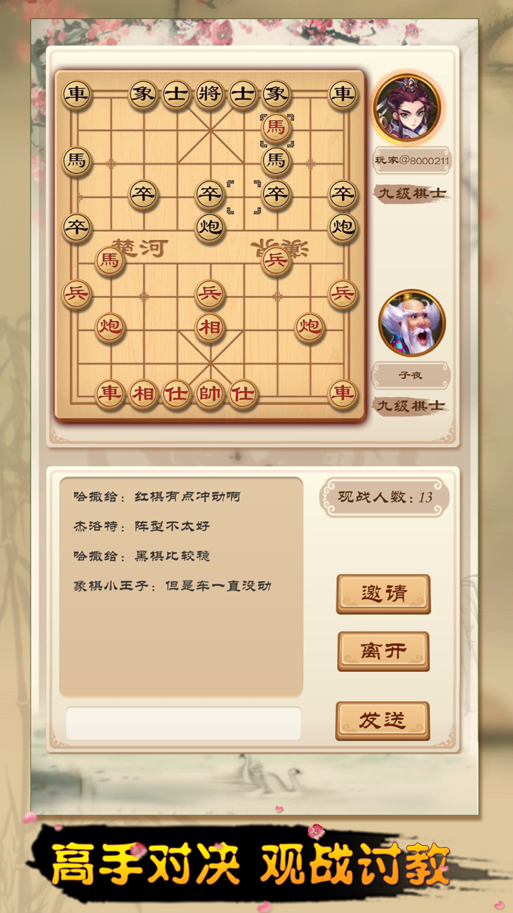 中国象棋(象棋残局，象棋联机，象棋打谱，象棋对战，象棋入门)截图3