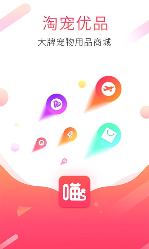 淘宠优品截图1